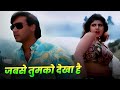 Jabse Tumko Dekha Hai Ajay Devgan Rambha Kavita Krishnamurthy 90s Hindi Song 