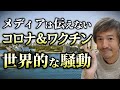 おかしなコ○ナ騒動は日本だけじゃない!オーストラリア在住の後輩にアレの現状を聞いてみた!【則武謙太郎2ndチャンネル】