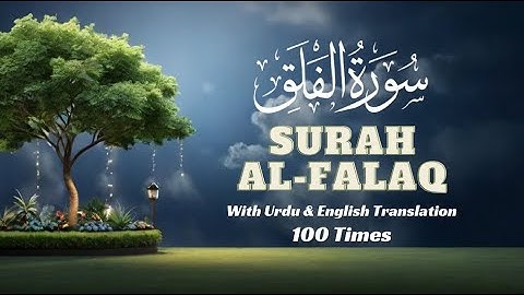 Surah Al-Falaq (The Daybreak) 100 Times |  سورة الفلق | With Urdu & English Translation