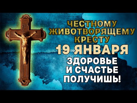 ЧЕСТНОМУ ЖИВОТВОРЯЩЕМУ КРЕСТУ ПОМОЛИСЬ СЕЙЧАС! ЗАЩИТЫ, ЗДОРОВЬЯ И СЧАСТЬЯ В ДОМ ПРОСИ!