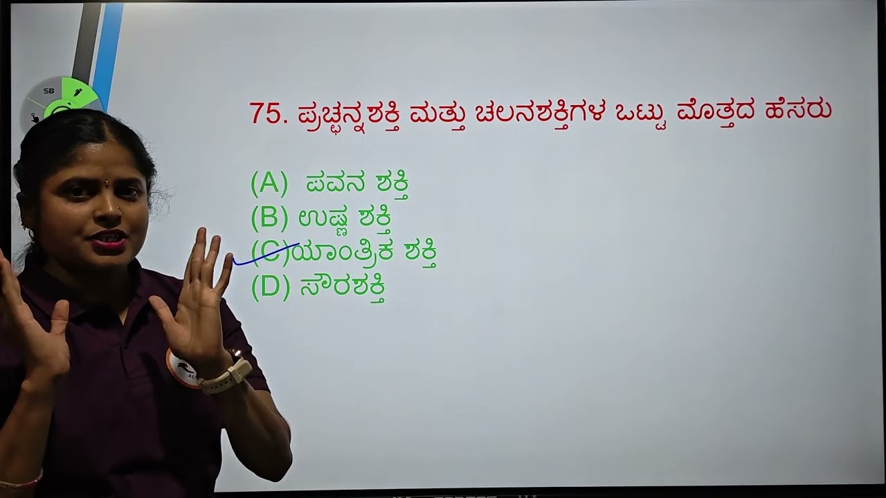 ಮುರಾರ್ಜಿ ದೇಸಾಯಿ ಪ್ರಶ್ನೆ ಪತ್ರಿಕೆ ವಿಶ್ಲೇಷಣೆ ಭಾಗ-4