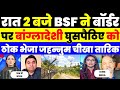 150 Gaz andar aana pada bhaari! BSF ne sikhaya sabak, 1 Bangladeshi dher