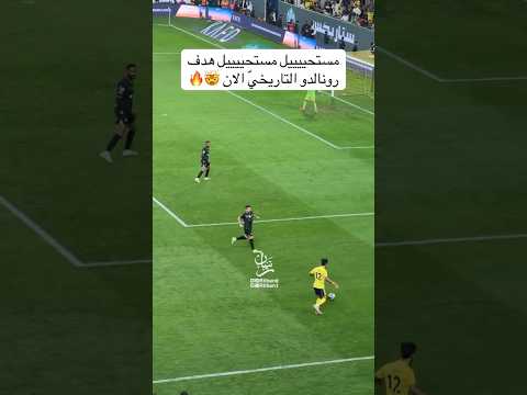 هدف الموسم من الأسطورة كرستيانو رونالدو مقصية خالدة للتاريخ في شباك الخليج