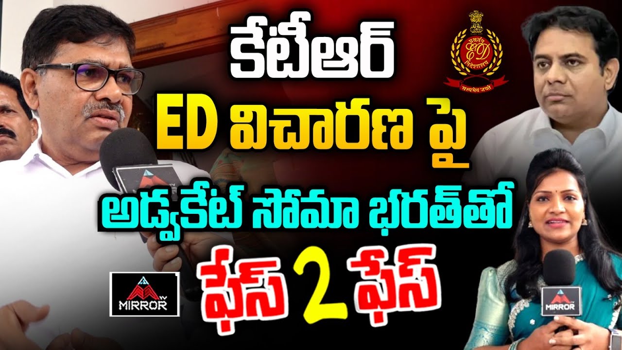 Advocate Soma Bharath Face To Face | KTR Formula E Case | ED | CM Revanth Reddy | Mirror TV