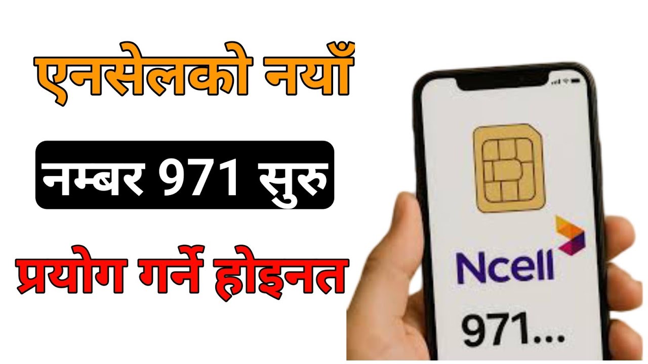 Ncell नयाँ ९७१ मोबाइल नम्बर रेन्ज सार्वजनिक | ncell sim new update
