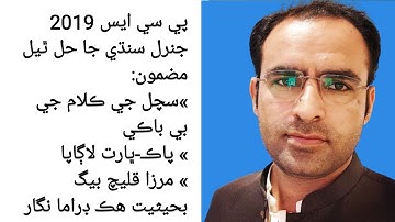 Solved Essays/Mazmoon of General Sindhi PMS19