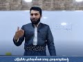 خولى فێربوونى بانگ و قامه ت وانه ى 6 خولى فێربوونى بانگ و قامه ت وانه ى 6