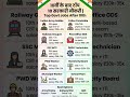 10वीं के बाद Top 10 Govt Jobs 💼 | बिना Degree सरकारी नौकरी 🇮🇳 #shorts