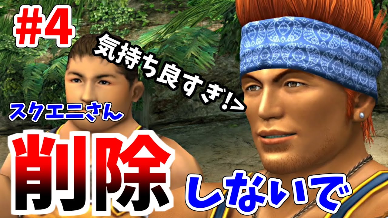 【FINAL FANTASY X】ティーダのコンボ気持ち良すぎだろ！な実況プレイ！#4【ついにアイツが登場　スクエニさん削除しないでください】