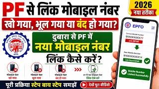 PF Account Me Phone Number Kaise Change Kare | How to Change Mobile No in PF Account | @ssmsmarttech