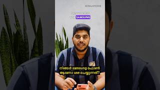 Samsung ഫോണിലെ ഈ ഫീച്ചർ ഐഫോണിൽ വരണമെന്ന് ആഗ്രഹിക്കുന്നവർ ഉണ്ടോ shorts