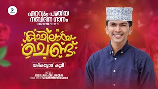 Download Lagu Nabidina Song 2025 | Abdullah Fadil Moodal | Nabidina Song With Lyrics | New Madh Song 2025 MP3