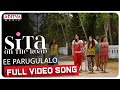 Ee Parugulalo Video Song | Sita On The Road | Kalpika Ganesh,Khatera Hakimi,Umalingaiah Nesa Farhadi