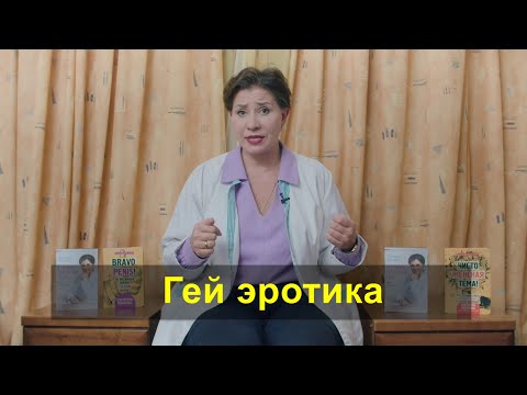 Гей эротика