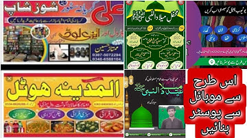 imagitor se poster kaise banaye | urdu designer app kaise use kare#markowrites