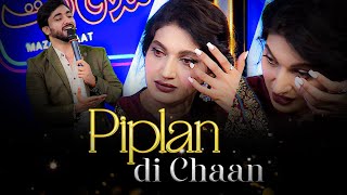 Piplan Di Chan Way | 🎵 DJ Aoun Ali Khan 🎵 | Actress Sana Emotional & Crying 😢😢