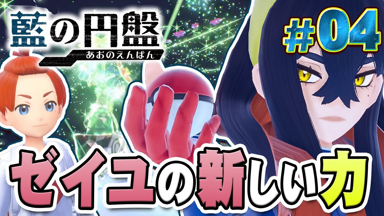 ポケットモンスター バイオレット + ゼルの宝珠 ポケットモンスター