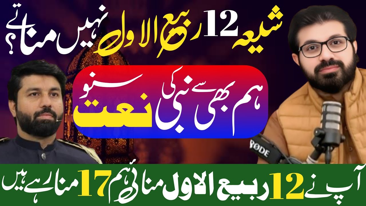 Shia 12 Rabi Ul Awwal Kun Nahi Manaty | Allama Asif Raza Alvi | Jashan Eid Milad Un Nabi |