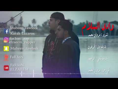 الزعيم فرعون مروان محمد وادي السلام 