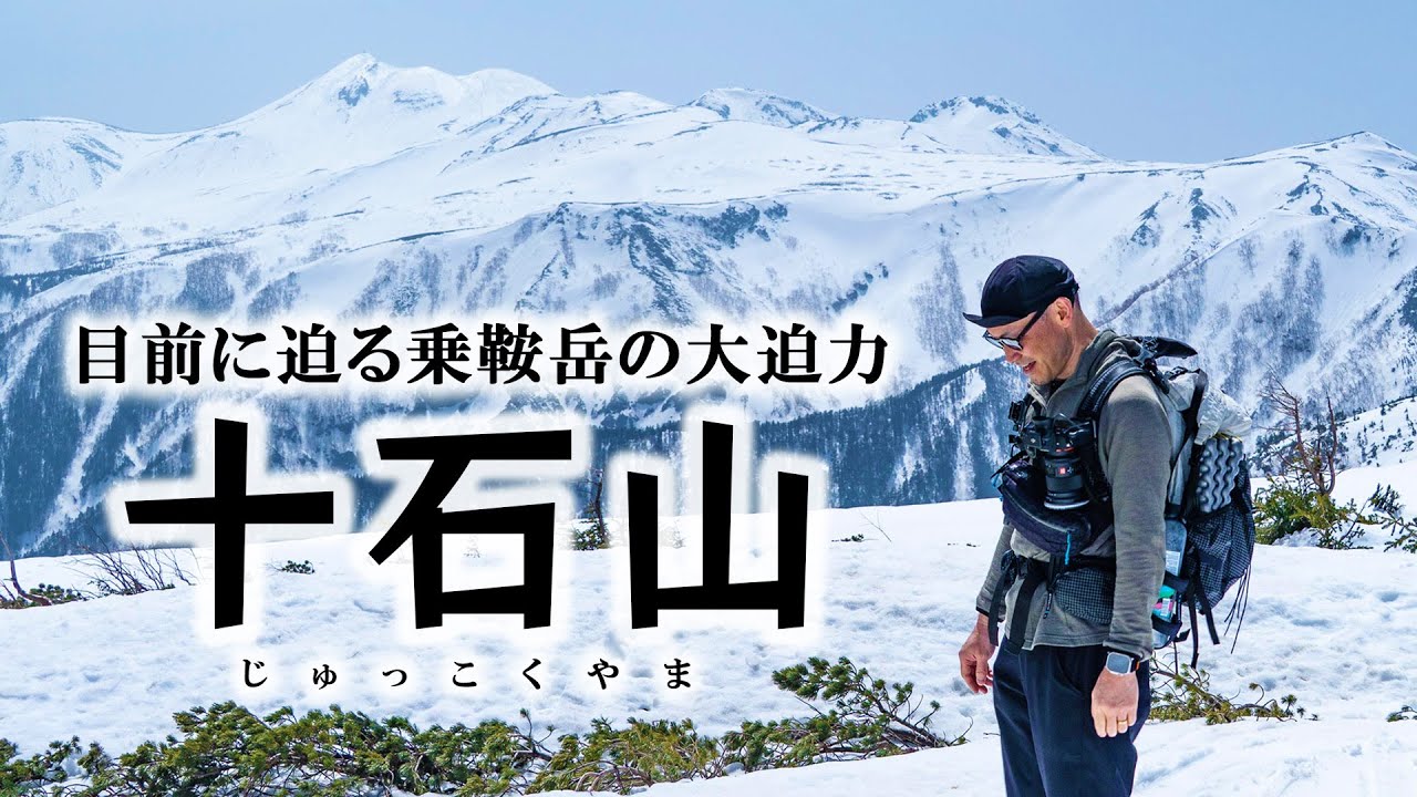 【北アルプス・十石山】乗鞍岳がダントツ綺麗に見える山にりーくんと登る！