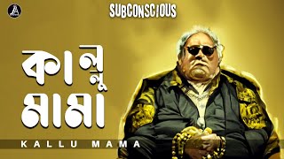 Download Lagu Subconscious - Kallu Mama [ Album: TARAR MELA - Official Audio ] MP3
