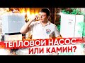 Отопление частного дома тепловым насосом Грунт-Вода и камином с водяной рубашкой в (Хмельницкий)