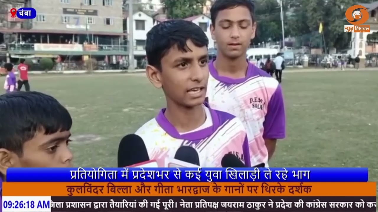 चंबा : चौगान में राज्य स्तरीय खेलकूद प्रतियोगिता जारी।