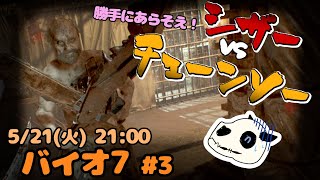 【バイオ7】p.3 努力★未来★A Beautiful Star!!【Vtuber】