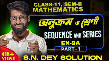 অনুক্রম ও শ্রেণী | EX - 9A সম্পূর্ণ অধ্যায় 📚 SN Dey Book | Class 11 Math | SOE Bangla AP, GP