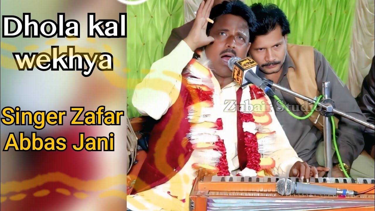 Dhola kal wekhya Singer Zafar Abbas Jani 