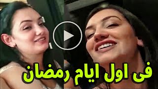 هجوم كبير عليها : فى اول ايام رمضان الفنانه الجزائرية بشري عقبي تثير الجدل بسبب فيديو لها .