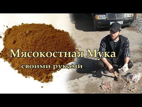 Кости своими руками