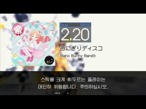Gitadora おにぎりディスコ Basic drum