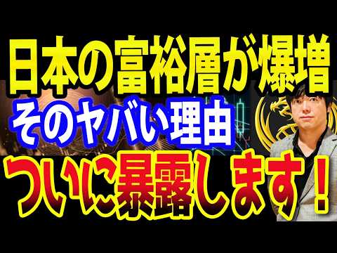 【格差拡大】日本の富裕層43万人増加！個人投資家が独り勝ち