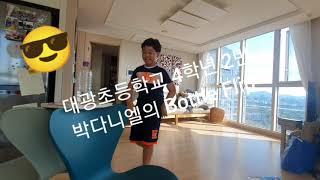 다니엘TV - Bottle Flip #보틀플립 screenshot 5