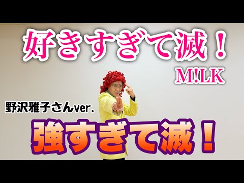 Identity Tajima's M!LK song "I Love You So Much I'm Dead!" by Masako Nozawa