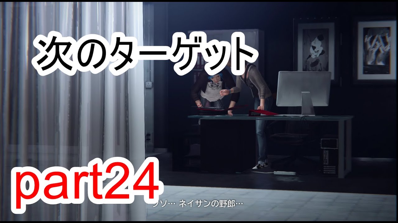 ライフイズストレンジ 24 地下の 暗室 へ Youtube ライフイズストレンジ 24 地下の 暗室 へ Youtube