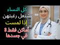 الرجال فوق الخمسين 3 أماكن تتمنى كل امرأة أن تلمسها فيها