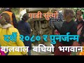 गाउघर र दशैं डाडाकाडा र हरियाली||कच्ची सडक जोखिम यात्रा कतै खत्रा कतै जात्रा ||१८ जनाको पुनर्जन्म ||