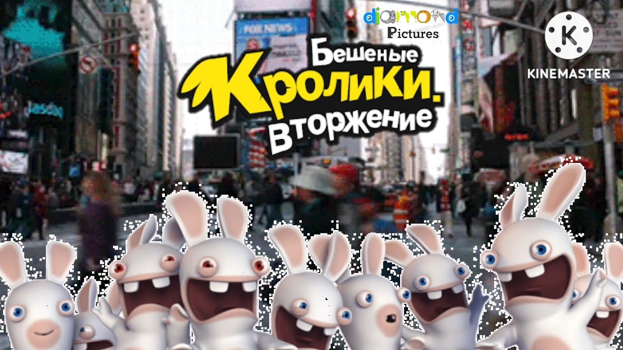 Rabbids Invasion - intro in Russian - YouTube