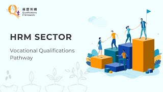 Promotion Video - Vocational Qualifications Pathway for the HRM sector (English version)