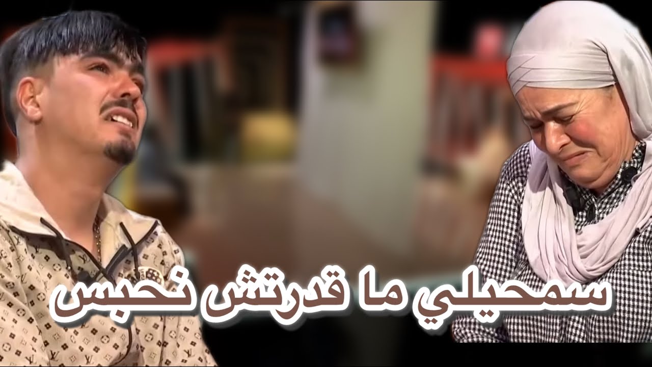  حياة جديدة “2” | العدد السادس |سمحيلي يما ... ما قدرتش نحبس 