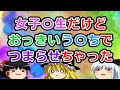 【2ch面白いスレ】【悲報】ワイ女の者初めて行くトッモの家のトイレ詰まらせる【ゆっくり】