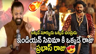 Actor Sunny Singh Superb Words About Darling Prabhas | Adipurush Pre Release Event | Om Raut |