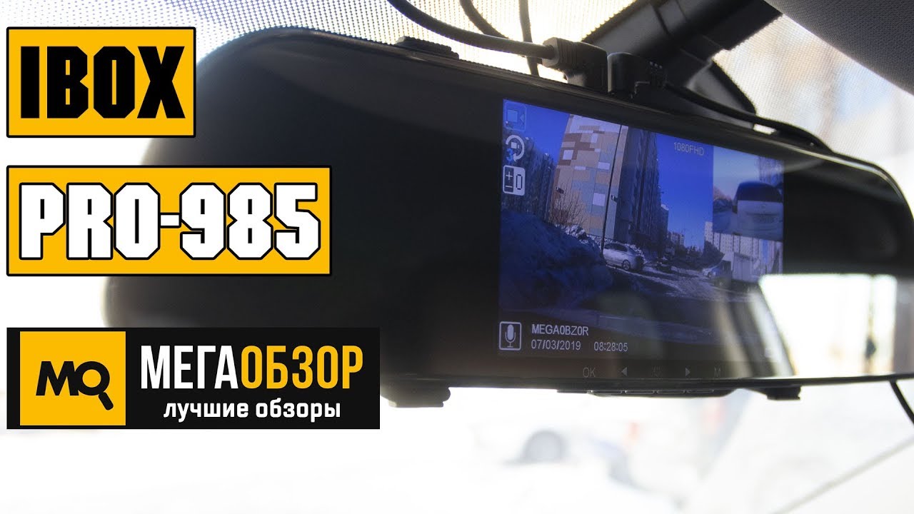 Видеорегистратор ibox pro 980 инструкция