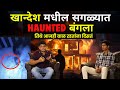 Real ghost experience in maharashtra  marathi horror podcast