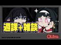 ゆるく週課だ雑談だ【質問歓迎/ゼンレスゾーンゼロ】【ネタバレ注意】
