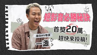 短影音吸睛關鍵公開！首獎20萬等你拿｜2025神腦直式短片競賽 首獎20萬元｜獎金高、獎項多，報名簡單 3 步驟!!
