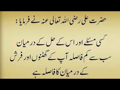 Top 5 Hazrat Ali Quotes In Urdu Quotes Of Hazrat Ali Ke Aqwal E