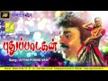 Aththa ponnu vaadi  pudhupaadagan  spb vijayakanth amala  vijay musicals